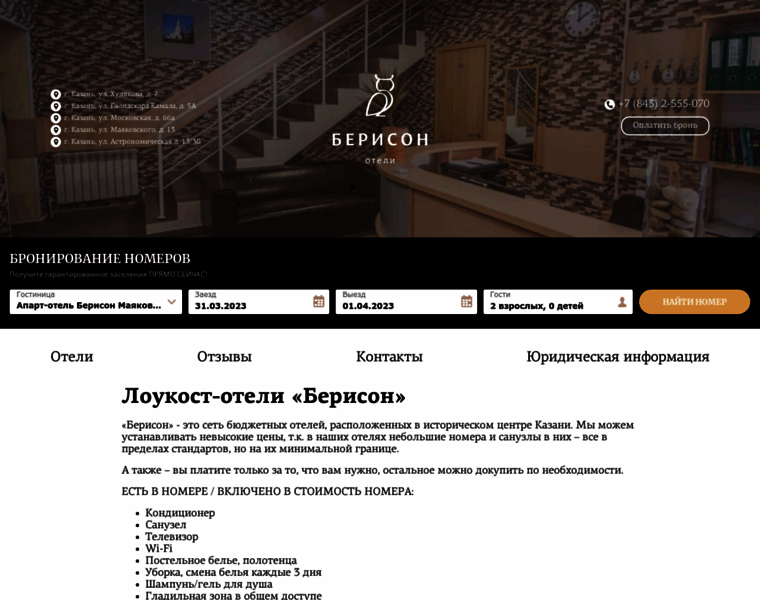 Berison-hotel.ru thumbnail