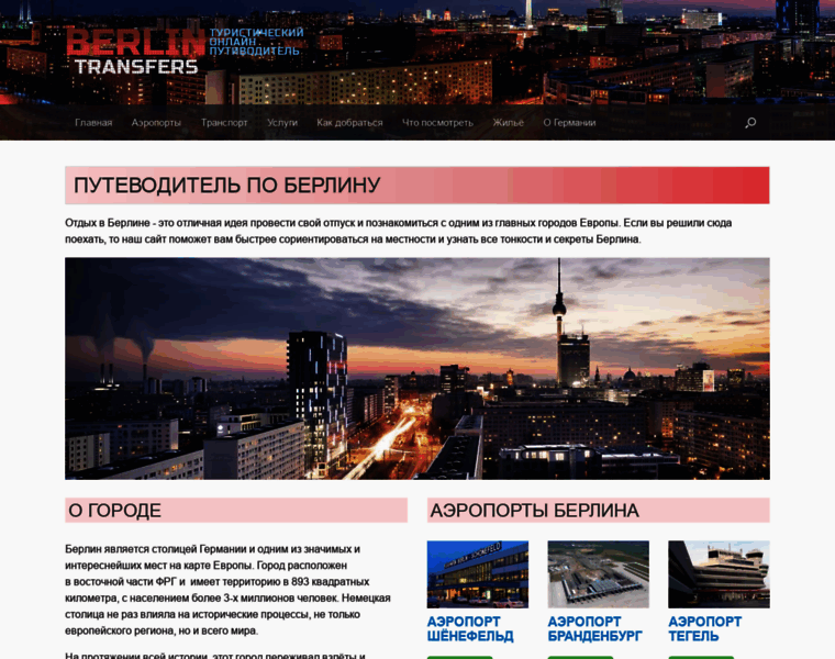 Berlin-transfers.ru thumbnail