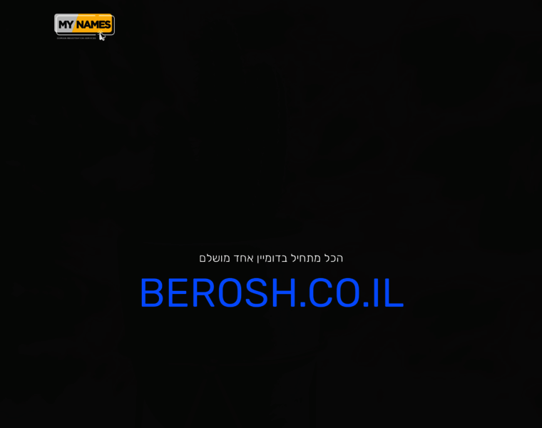 Berosh.co.il thumbnail