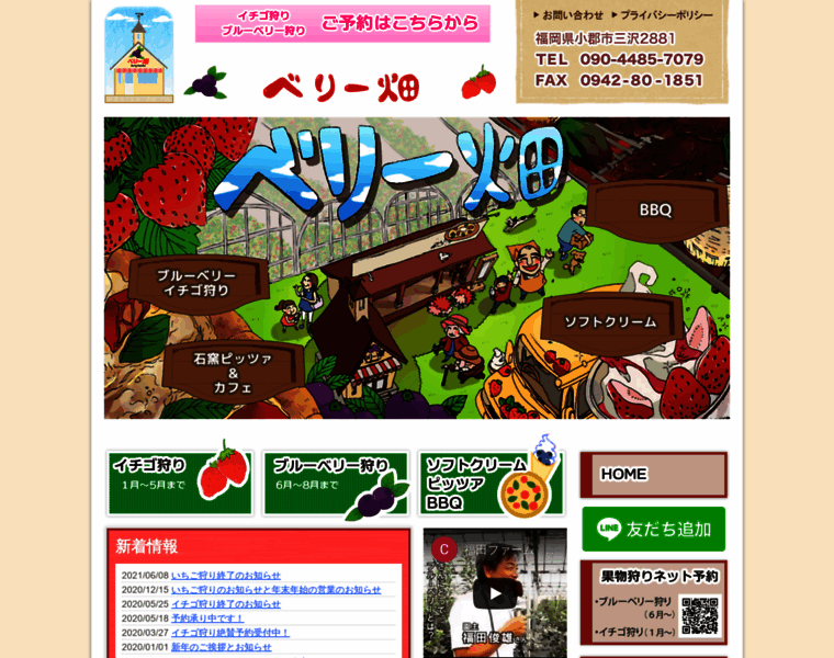 Berry-field.jp thumbnail
