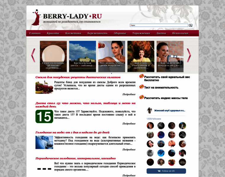 Berry-lady.ru thumbnail