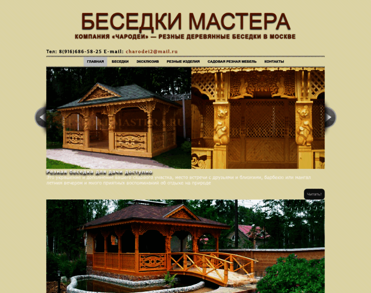 Besedki-mastera.ru thumbnail