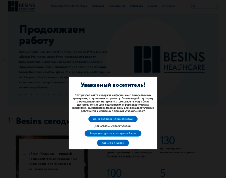 Besins-healthcare.ru thumbnail