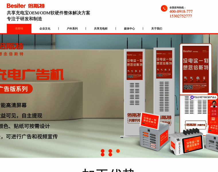 Besiter-iot.com thumbnail