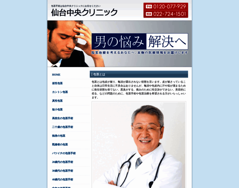 Best-is-doctors-excellence.jp thumbnail