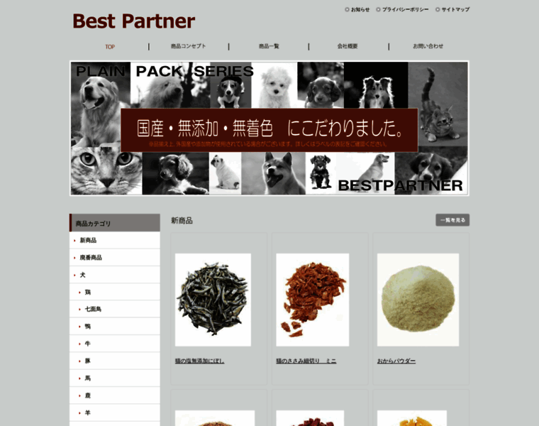 Best-partner.co.jp thumbnail
