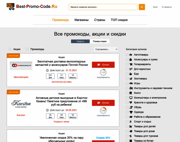 Best-promo-code.ru thumbnail