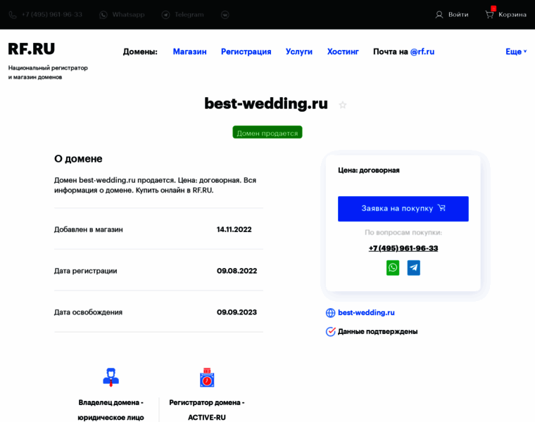 Best-wedding.ru thumbnail