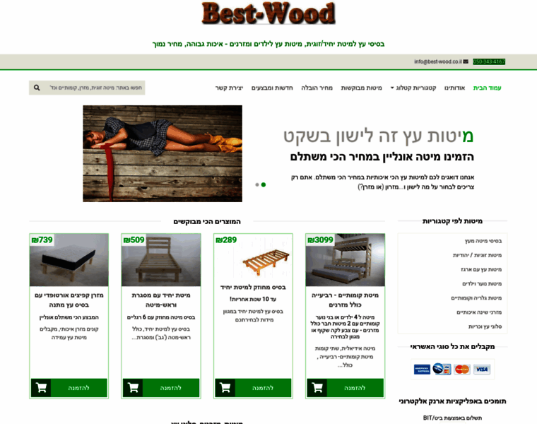 Best-wood.co.il thumbnail