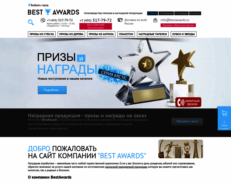 Bestawards.ru thumbnail