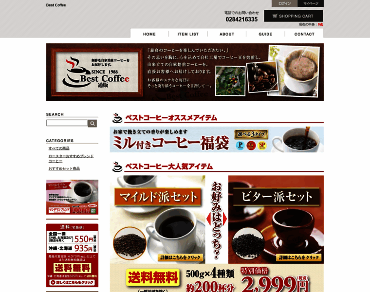 Bestcoffee.jp thumbnail
