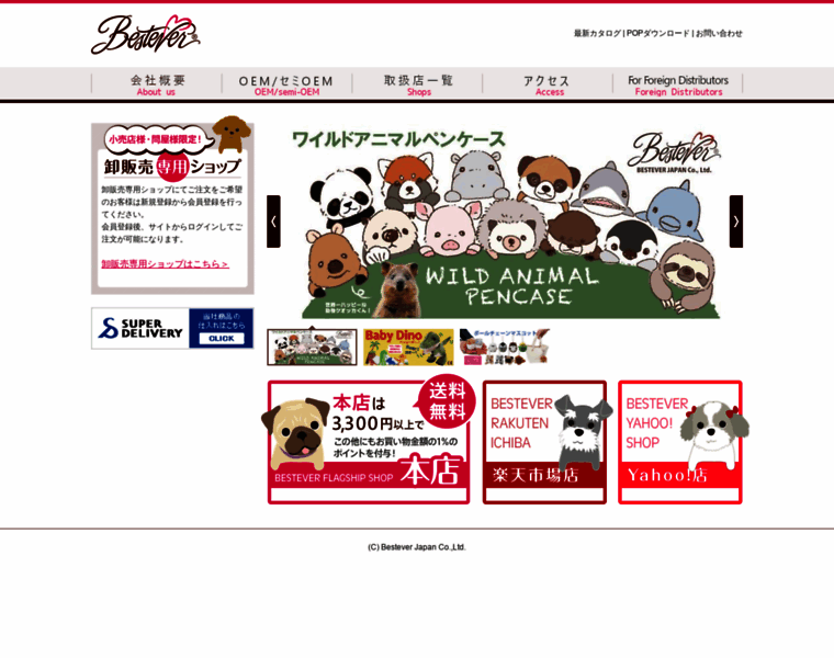 Bestever.co.jp thumbnail