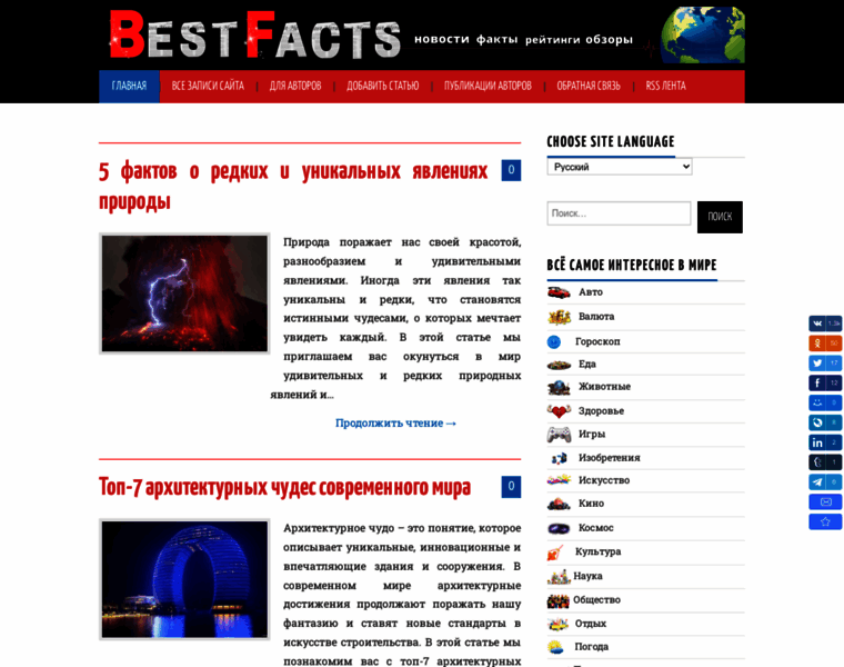Bestfacts.ru thumbnail