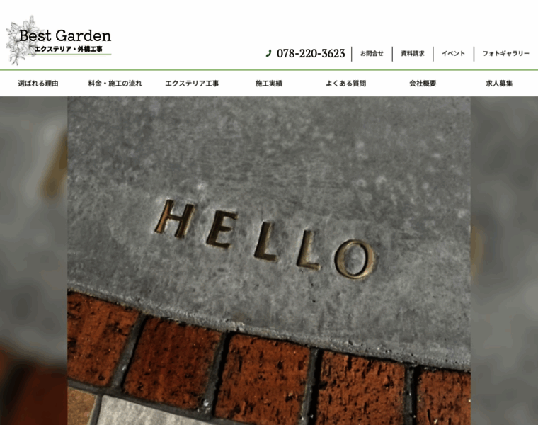 Bestgarden-hyogo.com thumbnail