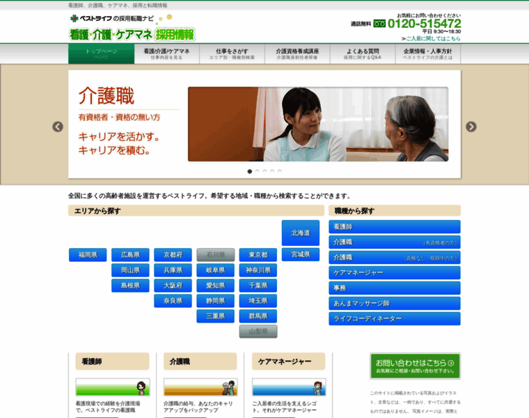 Bestlife-job.jp thumbnail