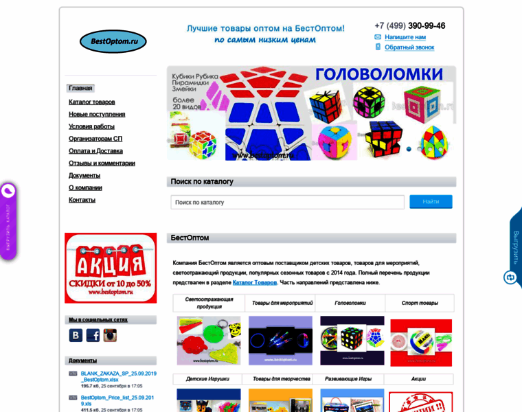 Bestoptom.ru thumbnail