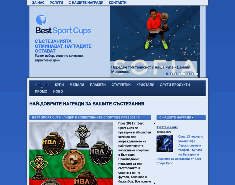 Bestsportcups.com thumbnail
