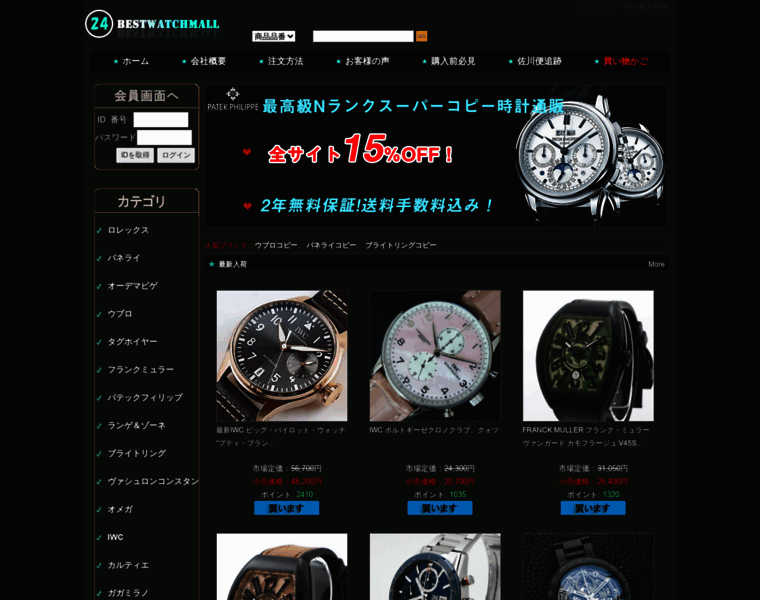 Bestwatchmall.com thumbnail