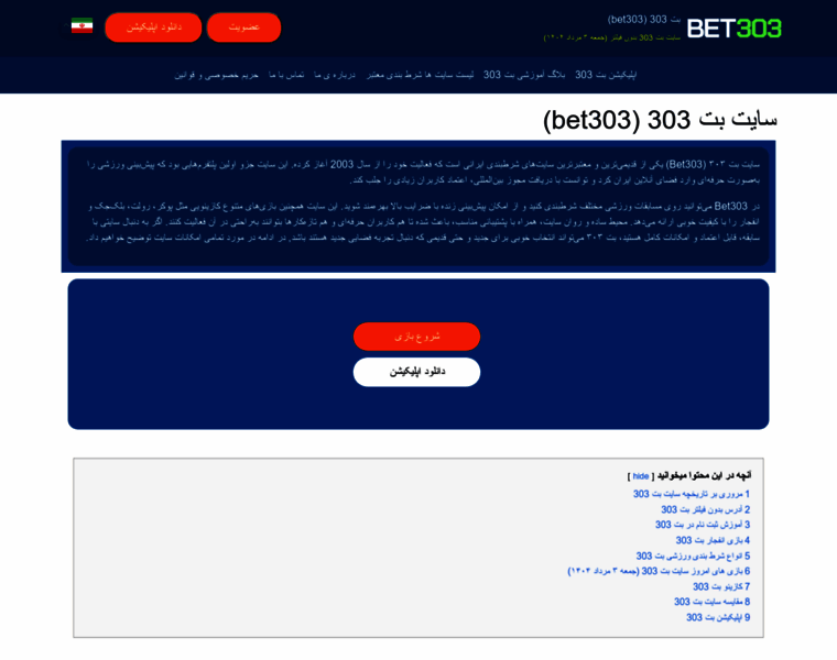 Bet303.world thumbnail