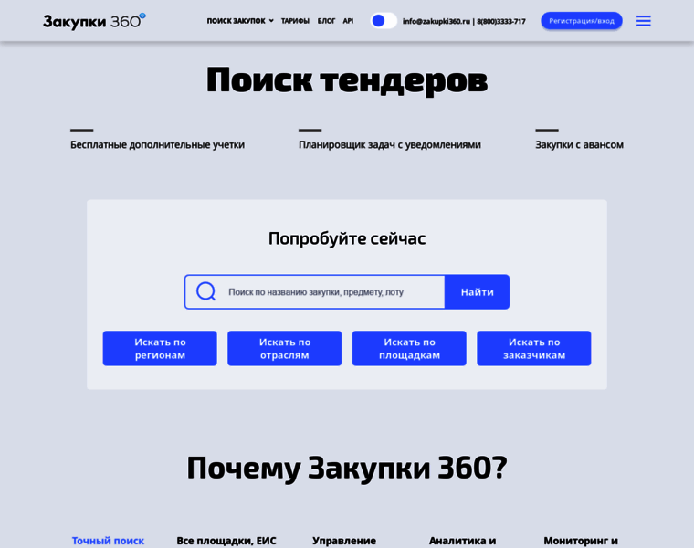 Beta.zakupki360.ru thumbnail