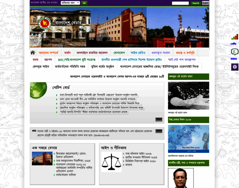 Betar.gov.bd thumbnail