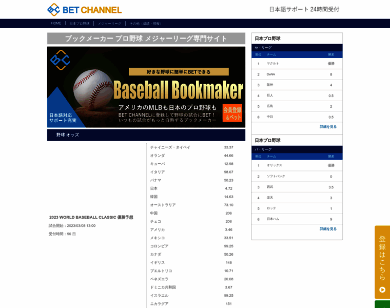 Betchannel-baseball.com thumbnail