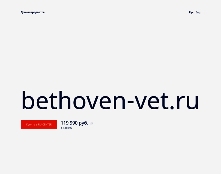 Bethoven-vet.ru thumbnail