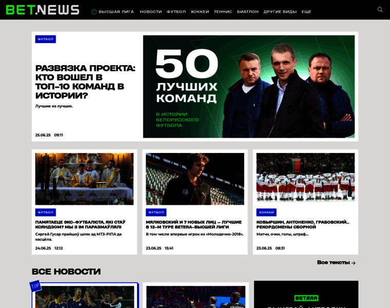 Betnews.by thumbnail