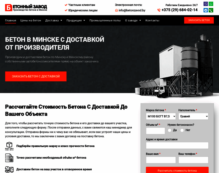 Beton-lot.ru thumbnail