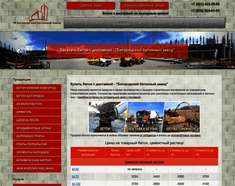 Beton.org.ru thumbnail