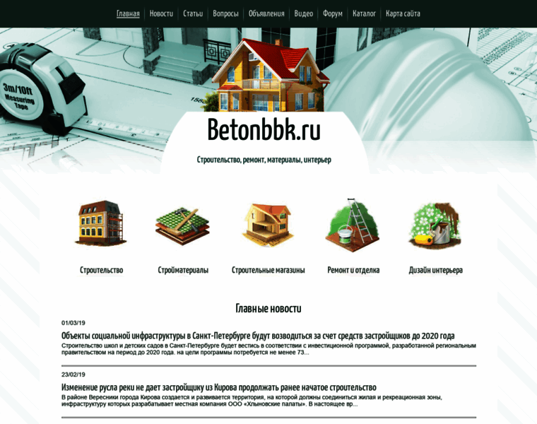 Betonbbk.ru thumbnail