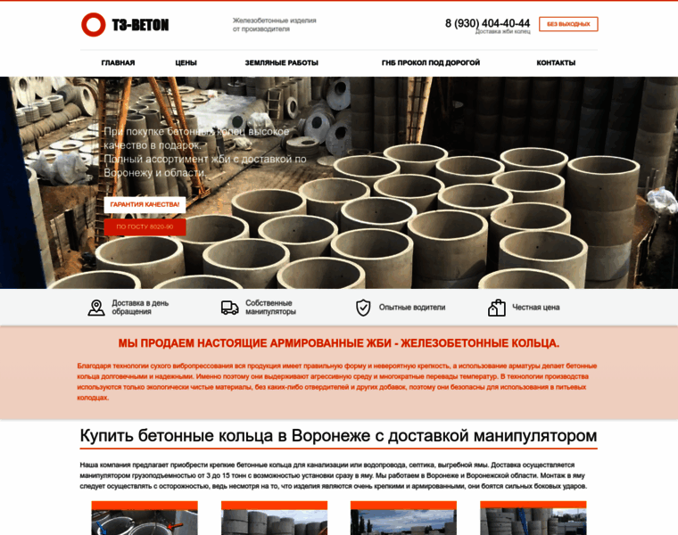 Betonnie-kolcza.ru thumbnail