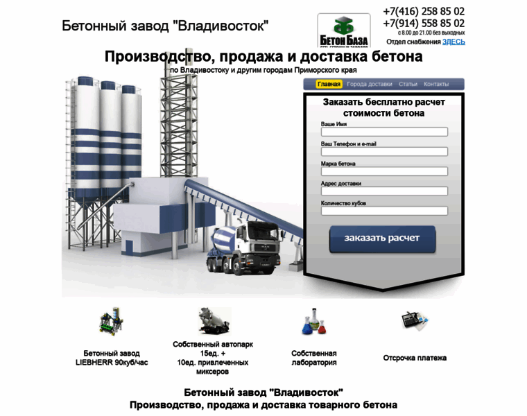 Betonvladivostok.ru thumbnail