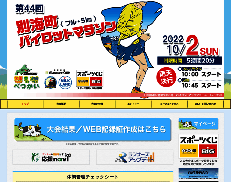 Betsukai-marathon.jp thumbnail