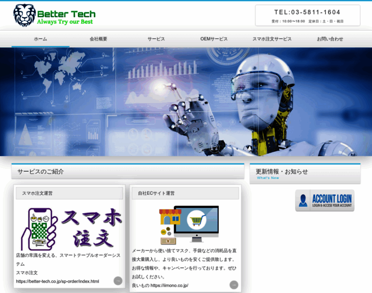 Better-tech.co.jp thumbnail