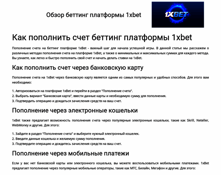 Betting-platform-1xbet.ru thumbnail
