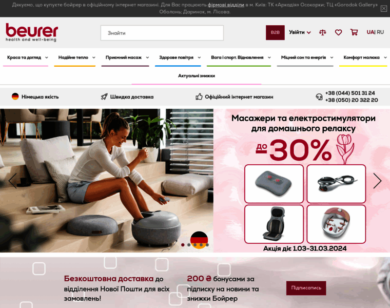 Beurer.com.ua thumbnail