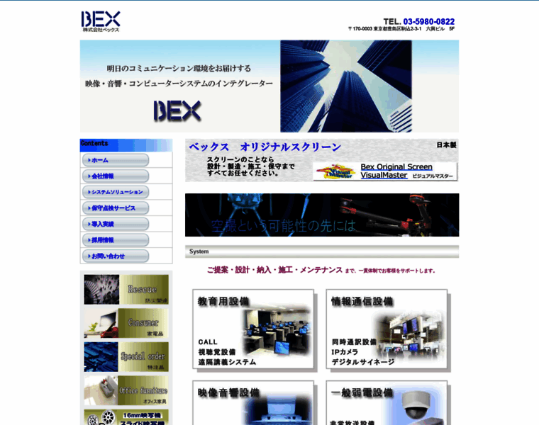 Bex.co.jp thumbnail