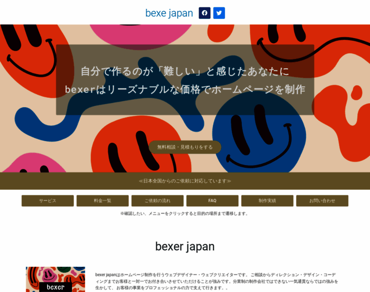 Bexer-japan.com thumbnail