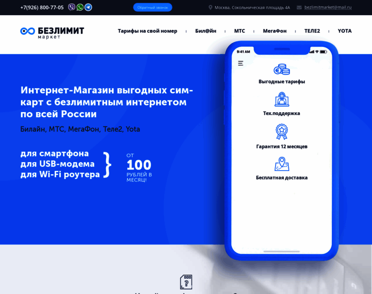 Bezlimit-market.ru thumbnail