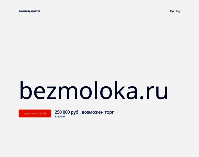 Bezmoloka.ru thumbnail