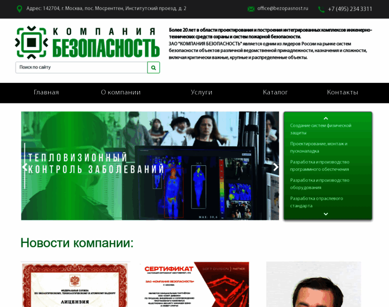 Bezopasnost.ru thumbnail