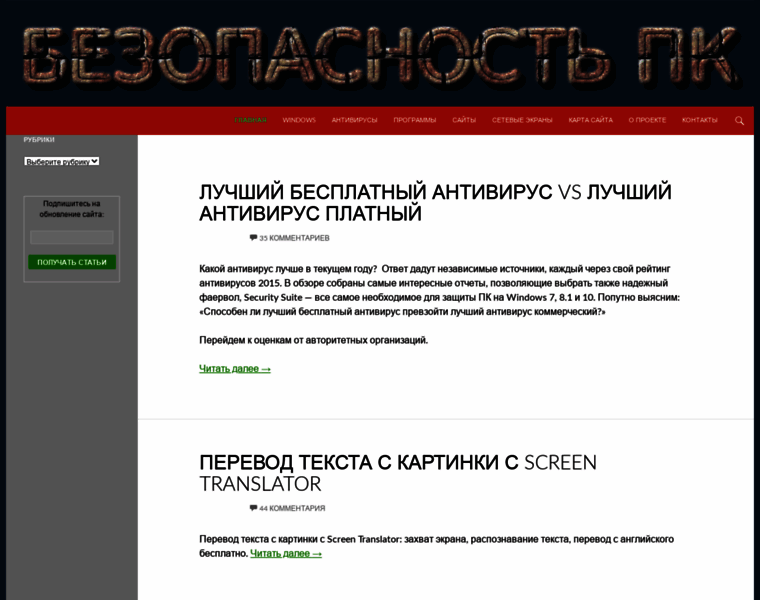 Bezopasnostpc.ru thumbnail