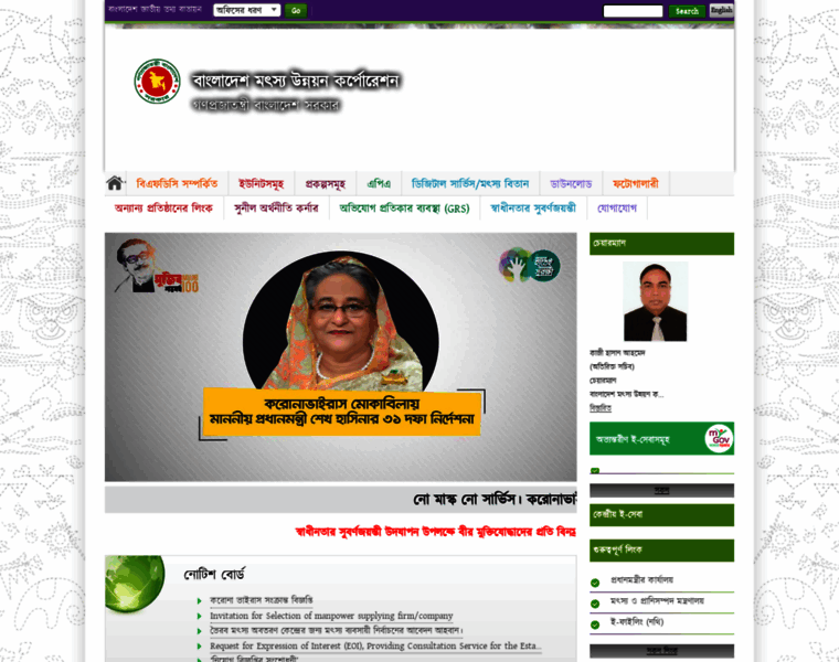 Bfdc.gov.bd thumbnail