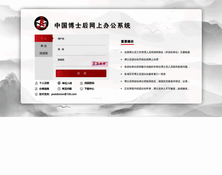 Bg.chinapostdoctor.org.cn thumbnail