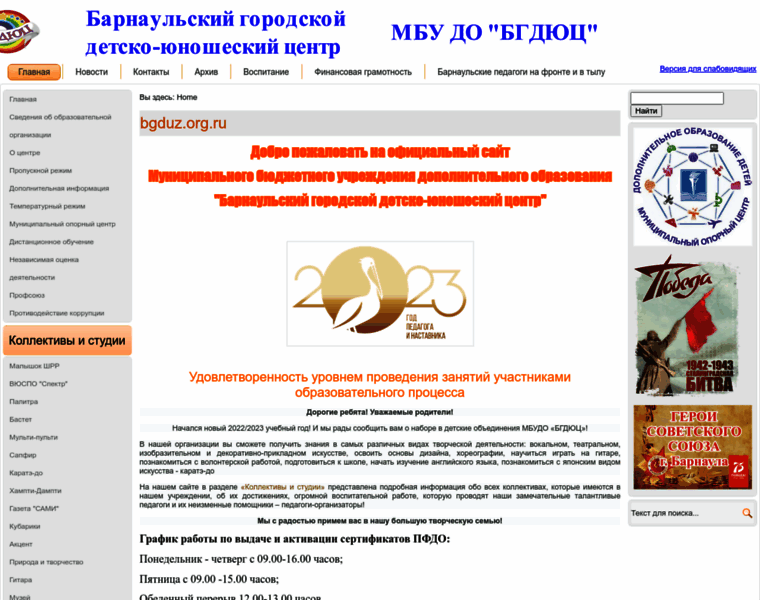 Bgduz.org.ru thumbnail