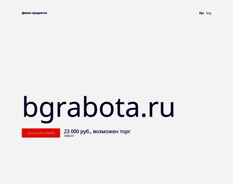Bgrabota.ru thumbnail