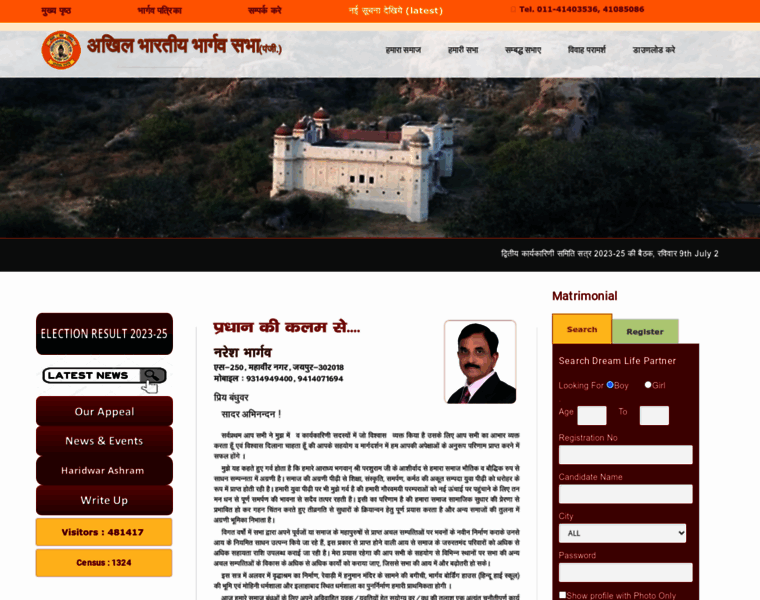 Bhargavasamajglobal.com thumbnail