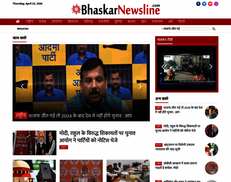 Bhaskarnewsline.com thumbnail