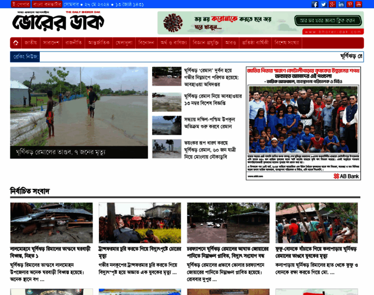 Bhorer-dak.com thumbnail